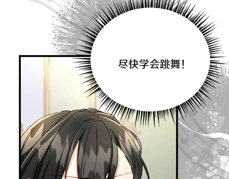 《复仇千金的第二人生》第60话 陪你跳舞 第107页