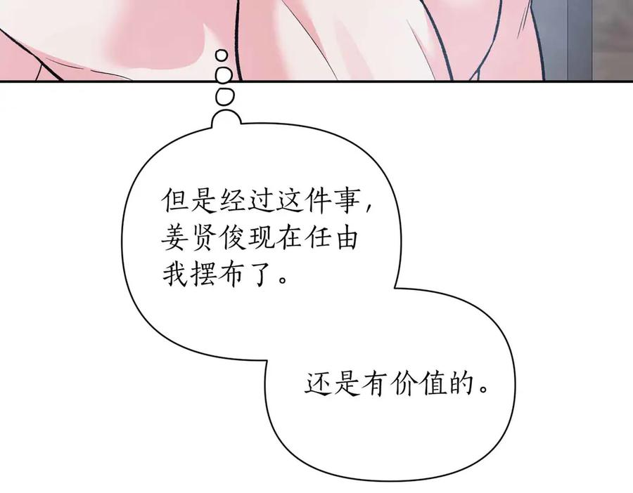 《第二次新婚》第38话 愧疚 第79页