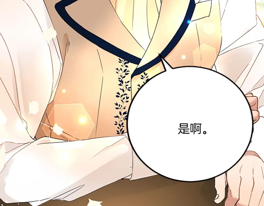 《复仇千金的第二人生》第60话 陪你跳舞 第70页