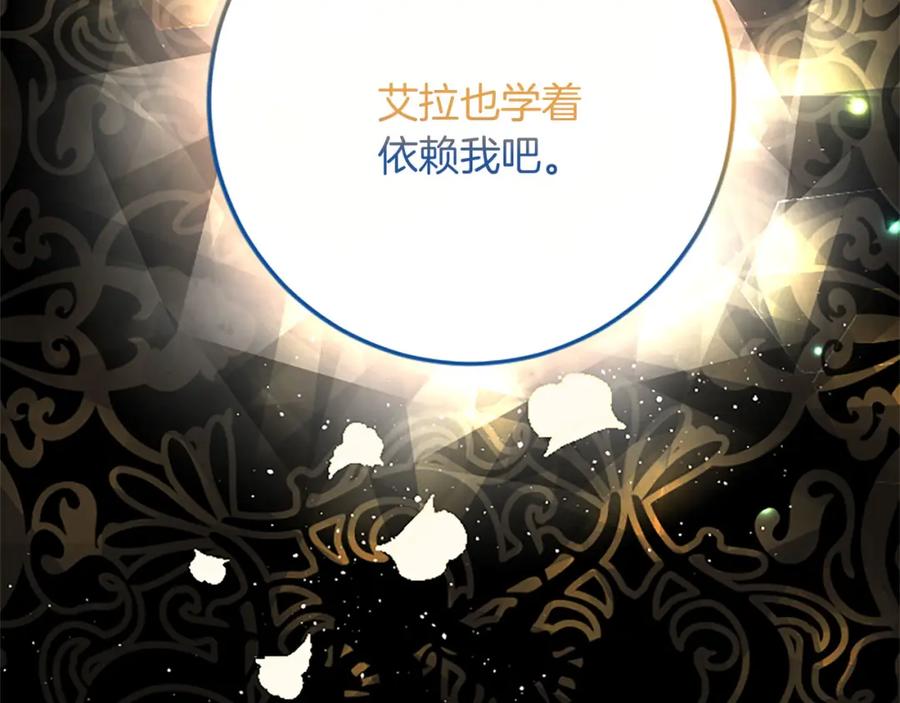 《复仇千金的第二人生》第60话 陪你跳舞 第72页