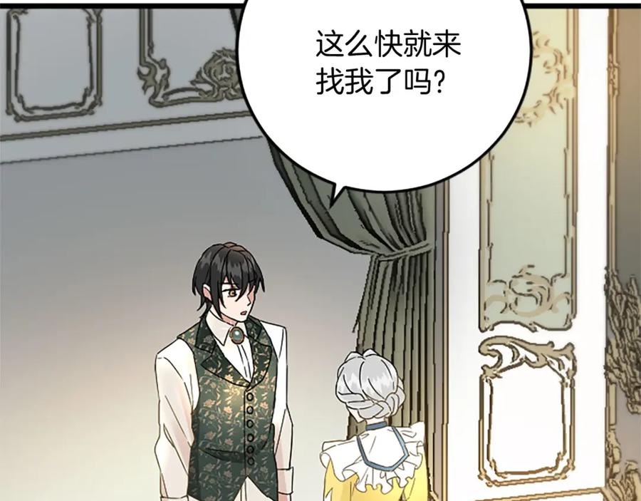 《复仇千金的第二人生》第60话 陪你跳舞 第74页