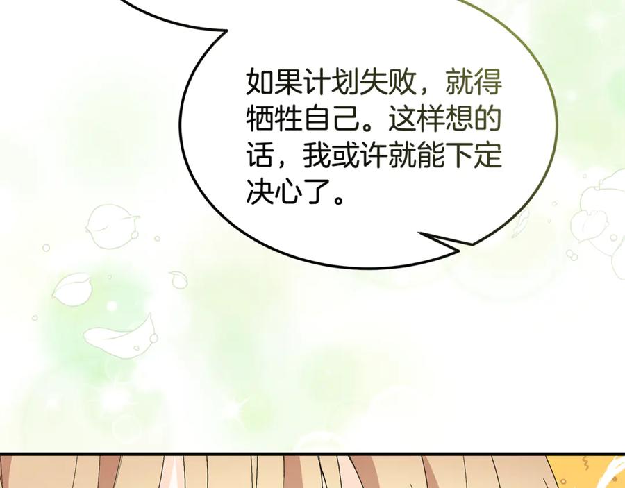 《杀了病娇男主》第39话 被讨厌大作战 第76页