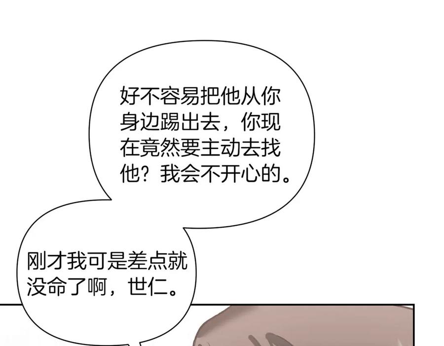 《第二次新婚》第38话 愧疚 第24页