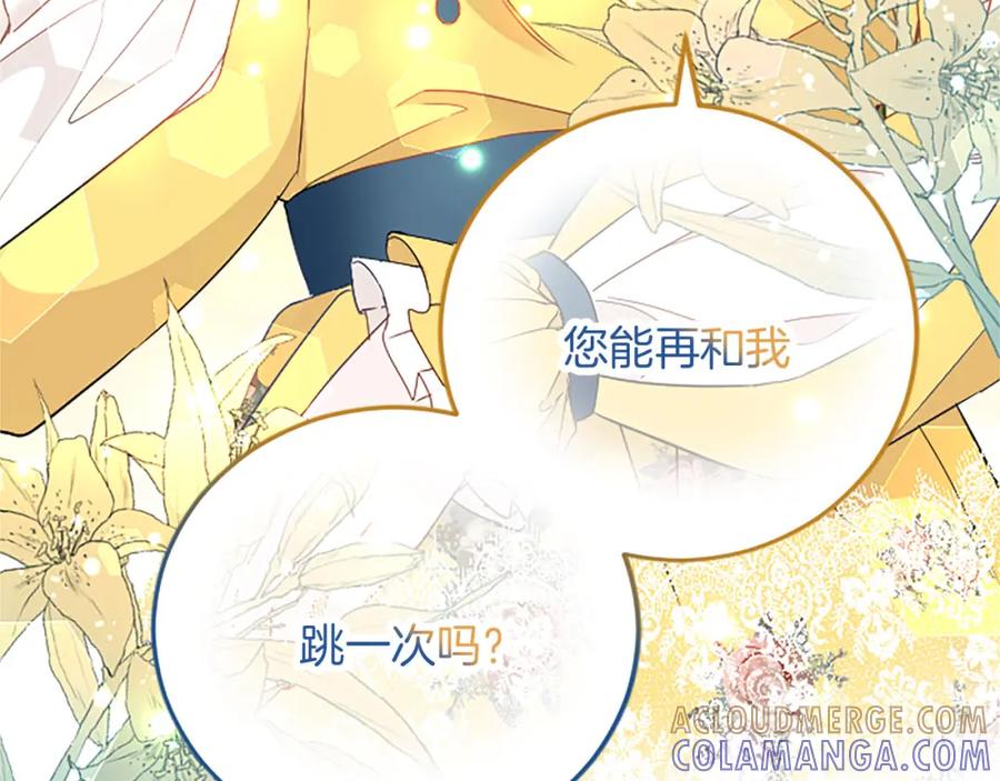 《复仇千金的第二人生》第60话 陪你跳舞 第141页
