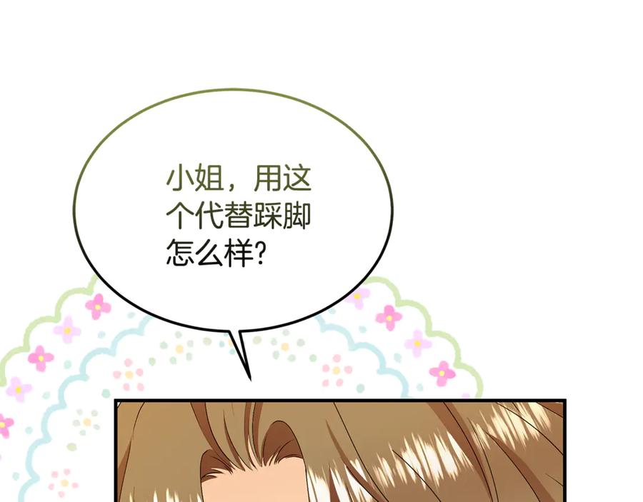 《杀了病娇男主》第39话 被讨厌大作战 第112页
