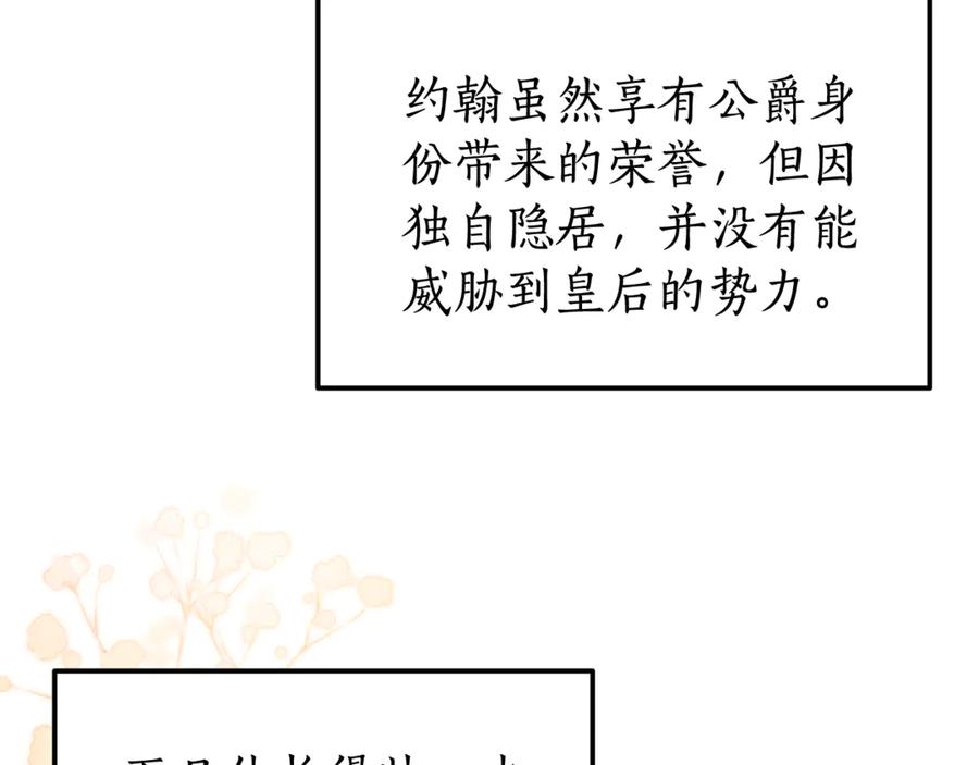 《杀了病娇男主》第39话 被讨厌大作战 第84页