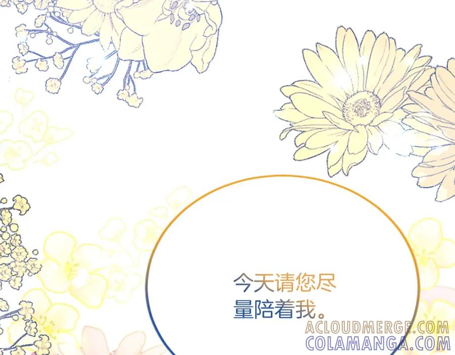 《复仇千金的第二人生》第60话 陪你跳舞 第97页