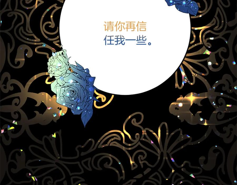 《复仇千金的第二人生》第60话 陪你跳舞 第58页
