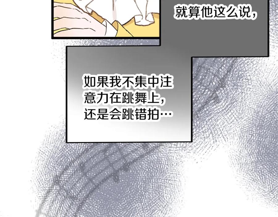 《复仇千金的第二人生》第60话 陪你跳舞 第115页
