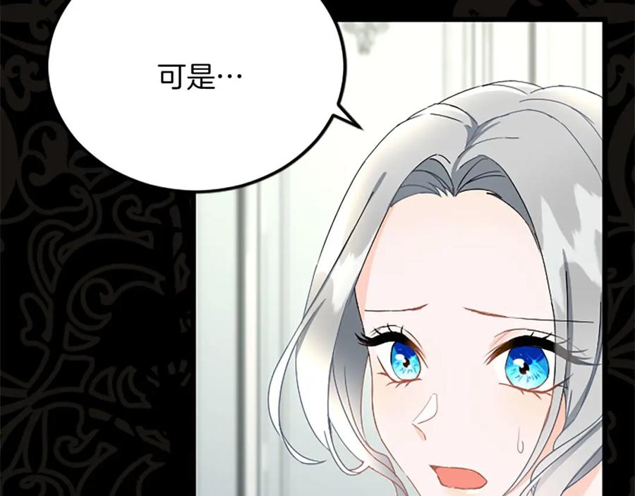 《复仇千金的第二人生》第60话 陪你跳舞 第51页