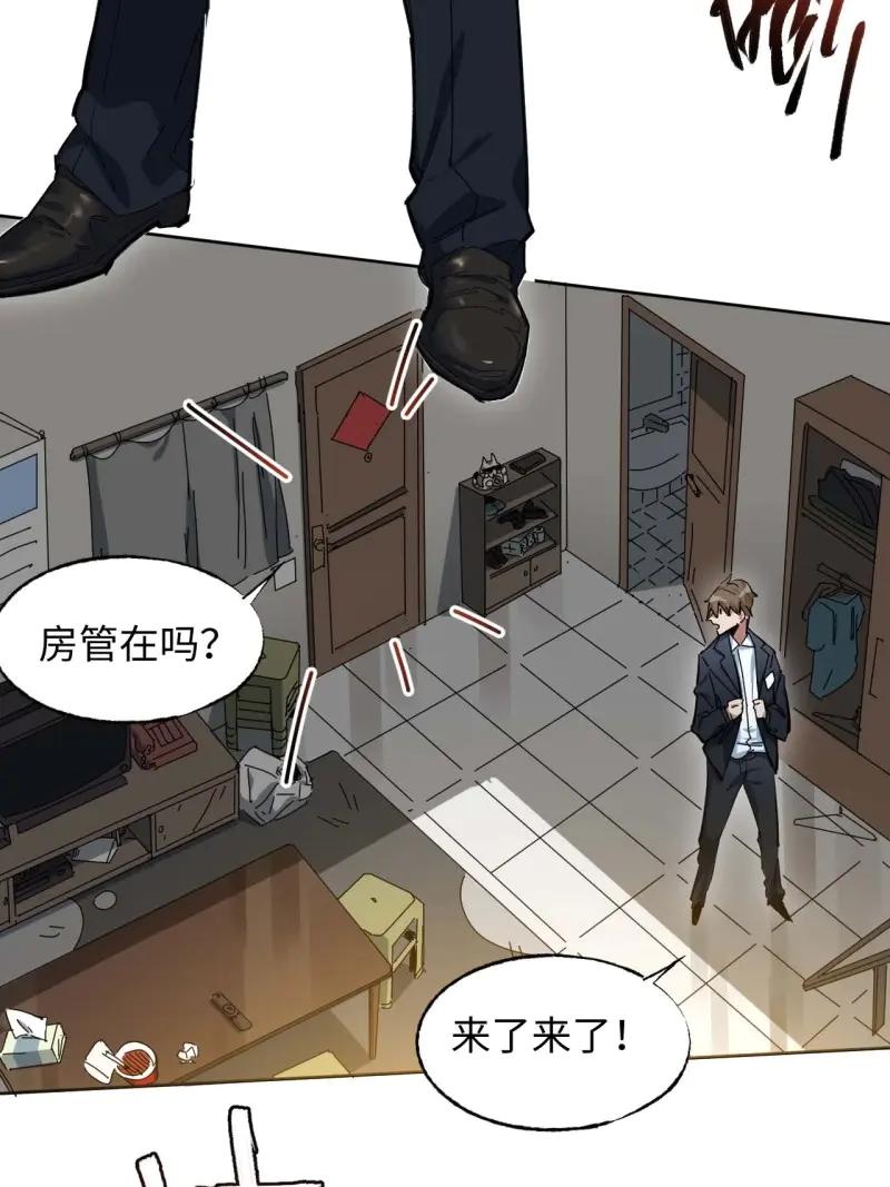 《我真没想当救世主啊！》第4话 3“贝多芬”来我家 第62页