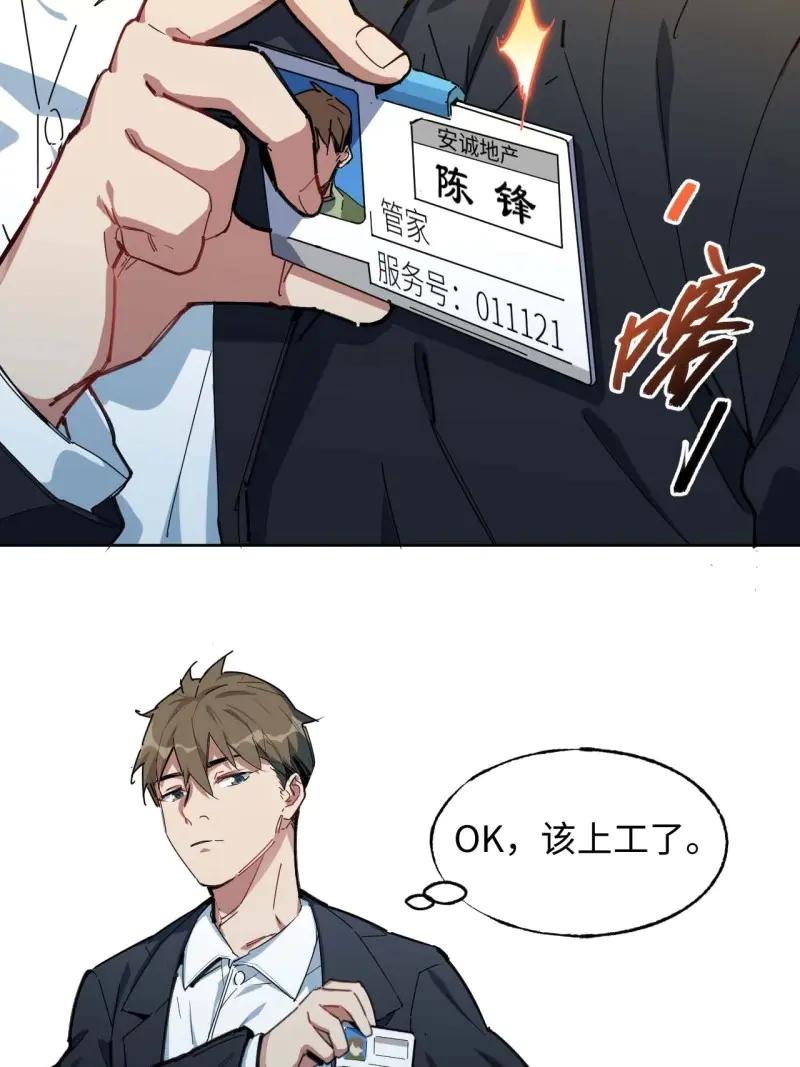 《我真没想当救世主啊！》第4话 3“贝多芬”来我家 第60页