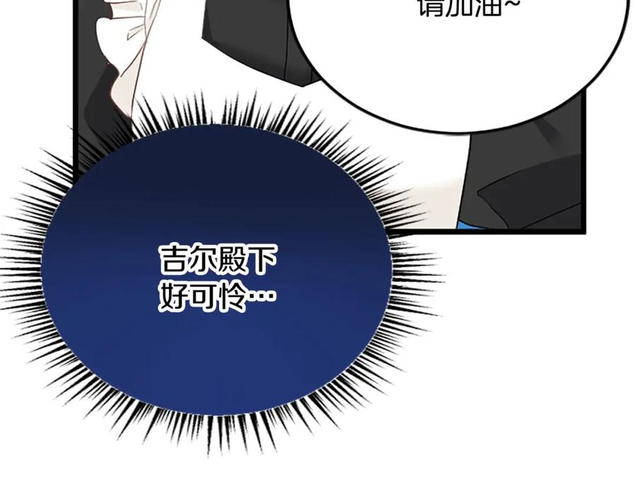 《复仇千金的第二人生》第61话 贵族的表率 第87页