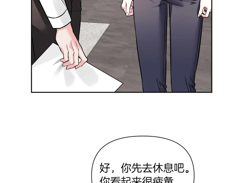 《第二次新婚》第39话 仅对我的温柔 第95页