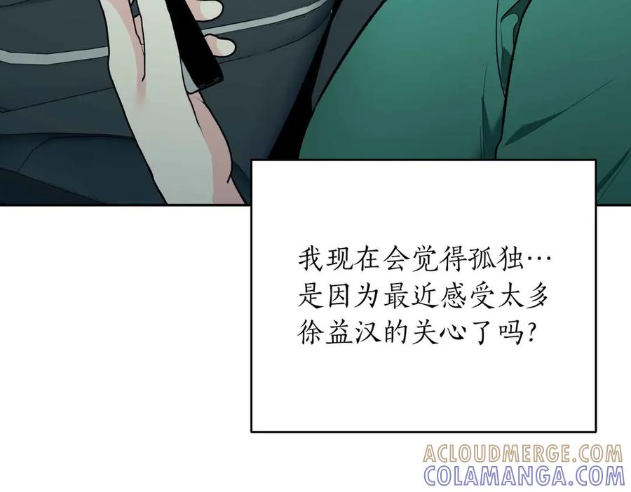 《第二次新婚》第39话 仅对我的温柔 第57页