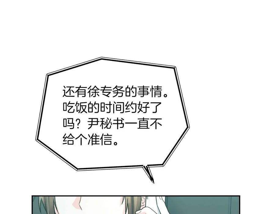 《第二次新婚》第39话 仅对我的温柔 第43页