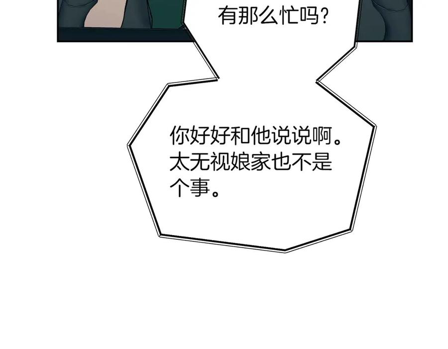 《第二次新婚》第39话 仅对我的温柔 第47页