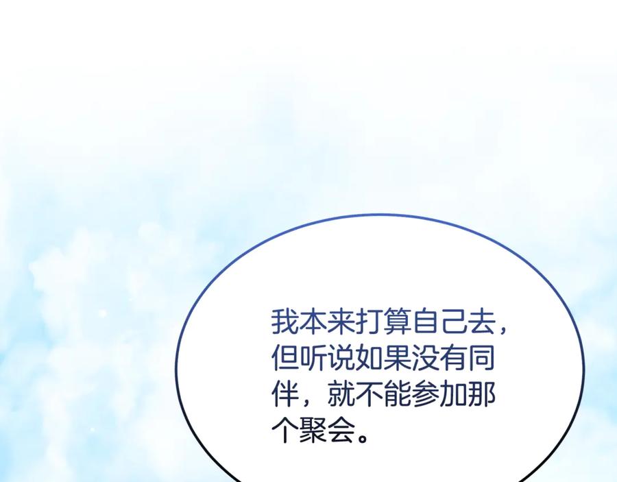 《杀了病娇男主》第40话 监督 第171页