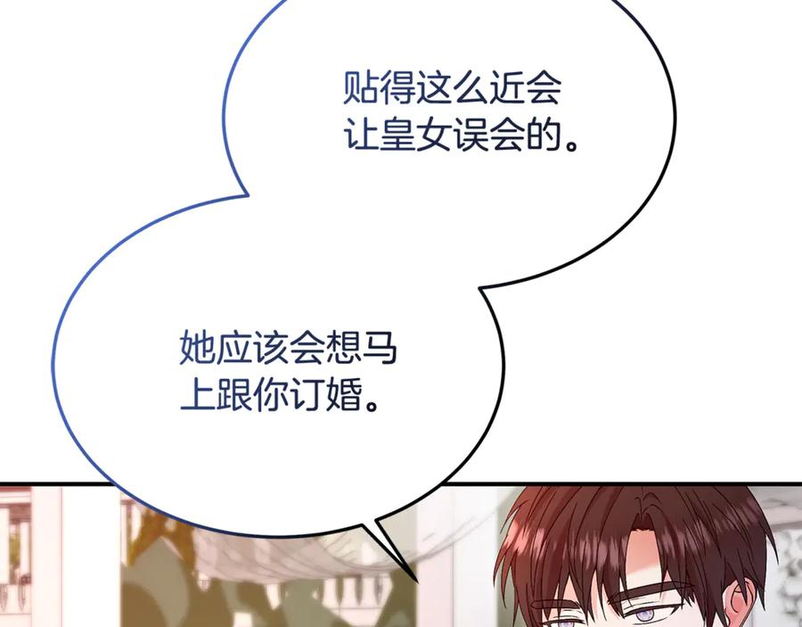 《杀了病娇男主》第40话 监督 第68页