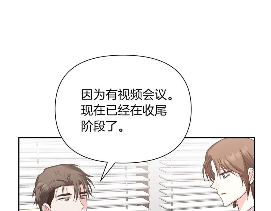 《第二次新婚》第39话 仅对我的温柔 第139页