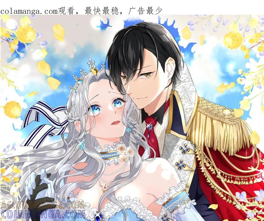 《复仇千金的第二人生》第61话 贵族的表率 第1页
