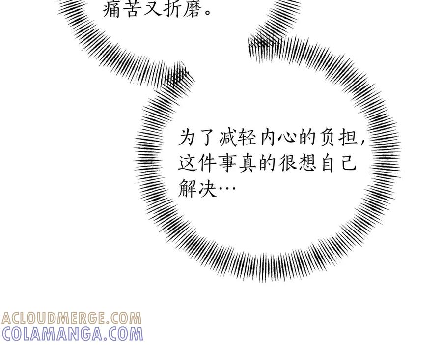 《第二次新婚》第39话 仅对我的温柔 第33页