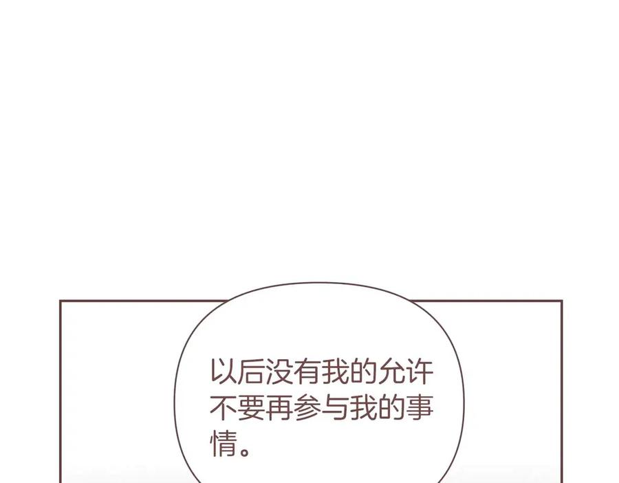 《第二次新婚》第39话 仅对我的温柔 第82页