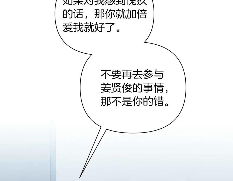 《第二次新婚》第39话 仅对我的温柔 第6页