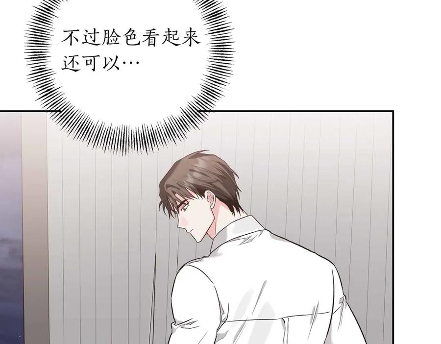 《第二次新婚》第39话 仅对我的温柔 第86页