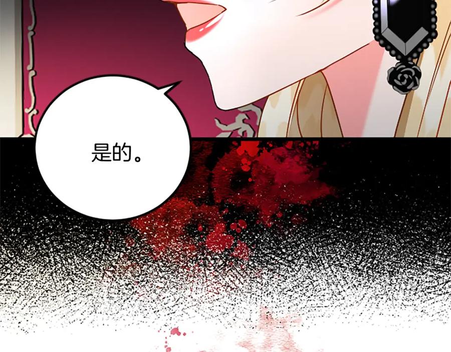 《复仇千金的第二人生》第61话 贵族的表率 第106页