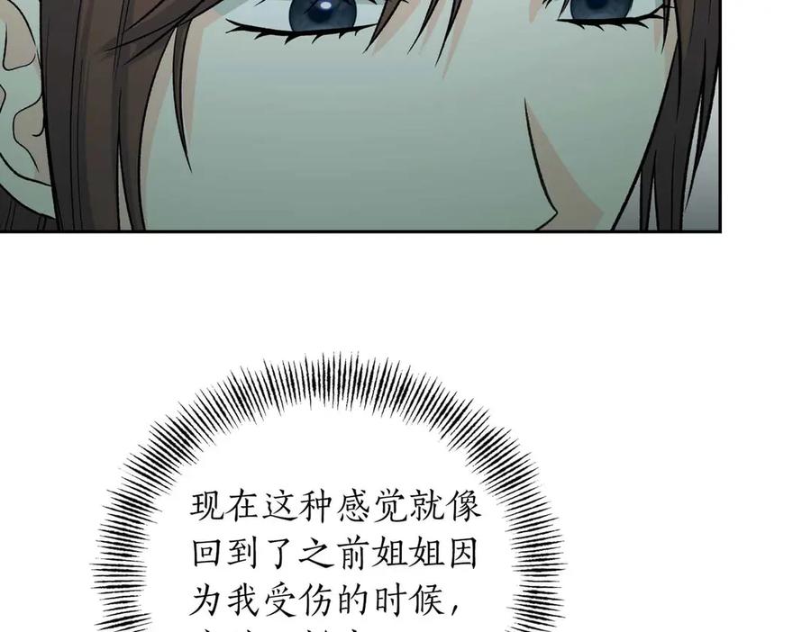 《第二次新婚》第39话 仅对我的温柔 第32页