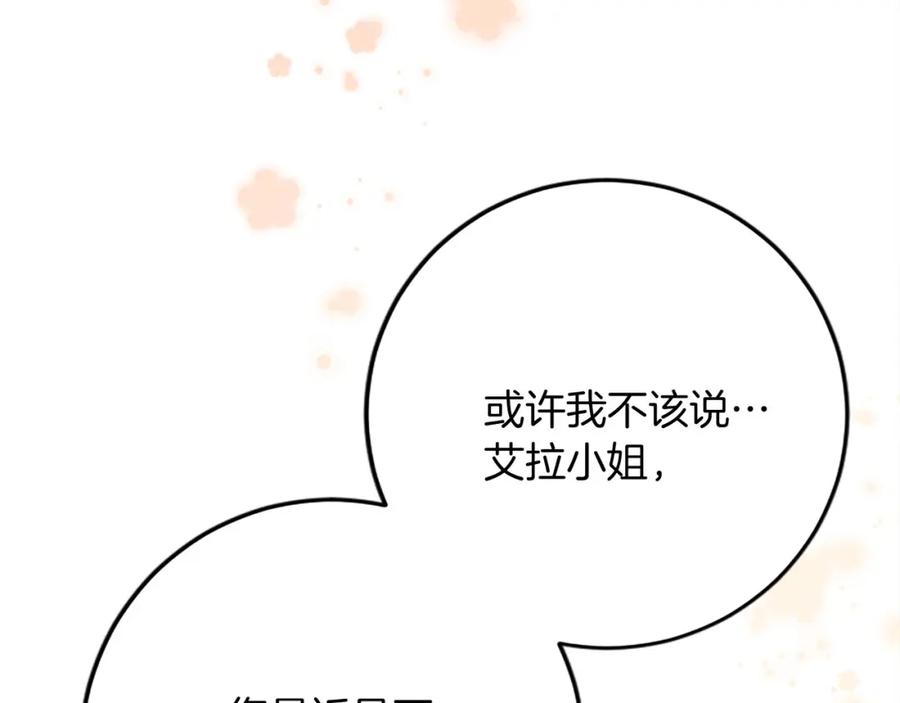 《复仇千金的第二人生》第61话 贵族的表率 第30页