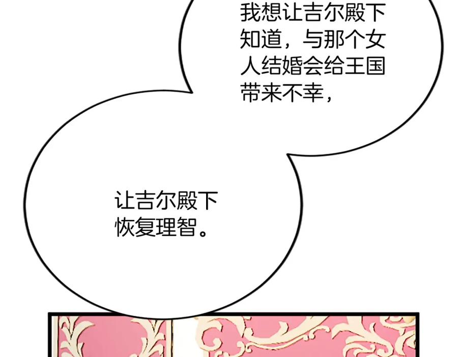 《复仇千金的第二人生》第61话 贵族的表率 第126页