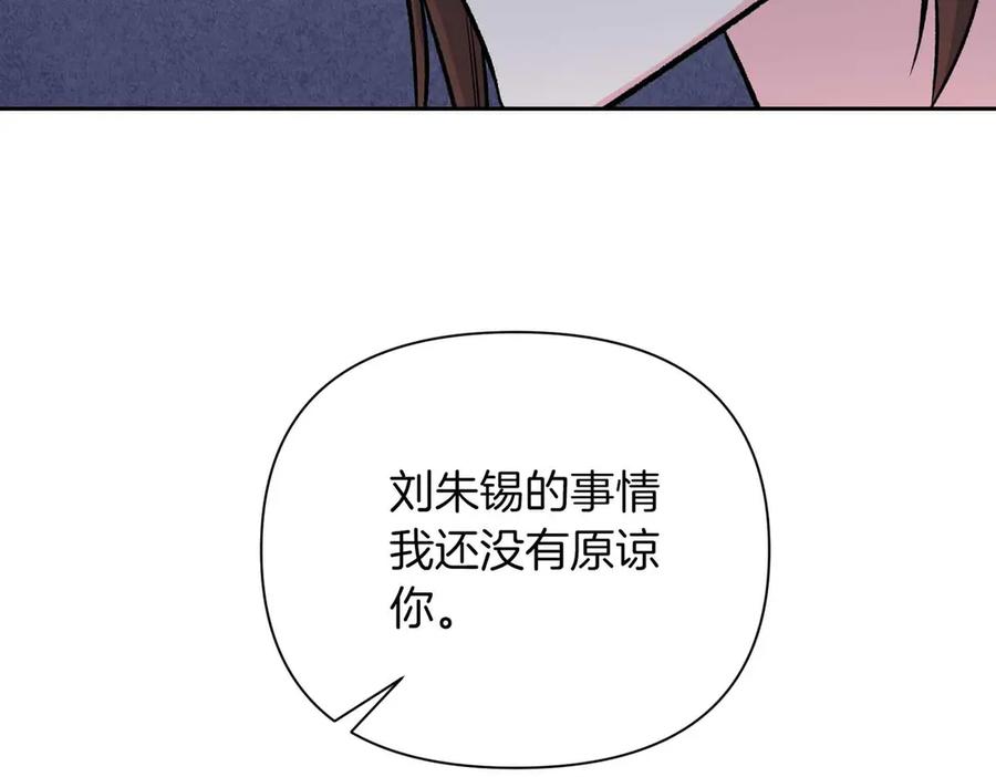 《第二次新婚》第39话 仅对我的温柔 第11页