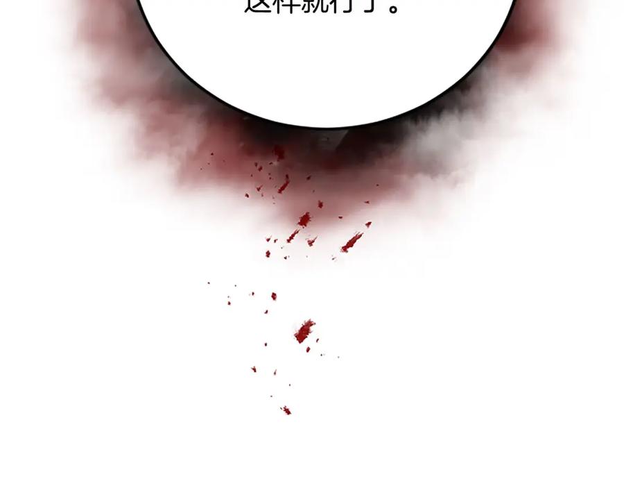 《复仇千金的第二人生》第61话 贵族的表率 第146页
