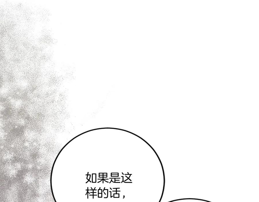 《复仇千金的第二人生》第61话 贵族的表率 第150页
