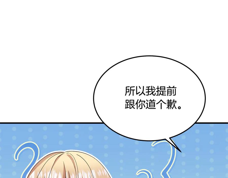 《杀了病娇男主》第40话 监督 第174页