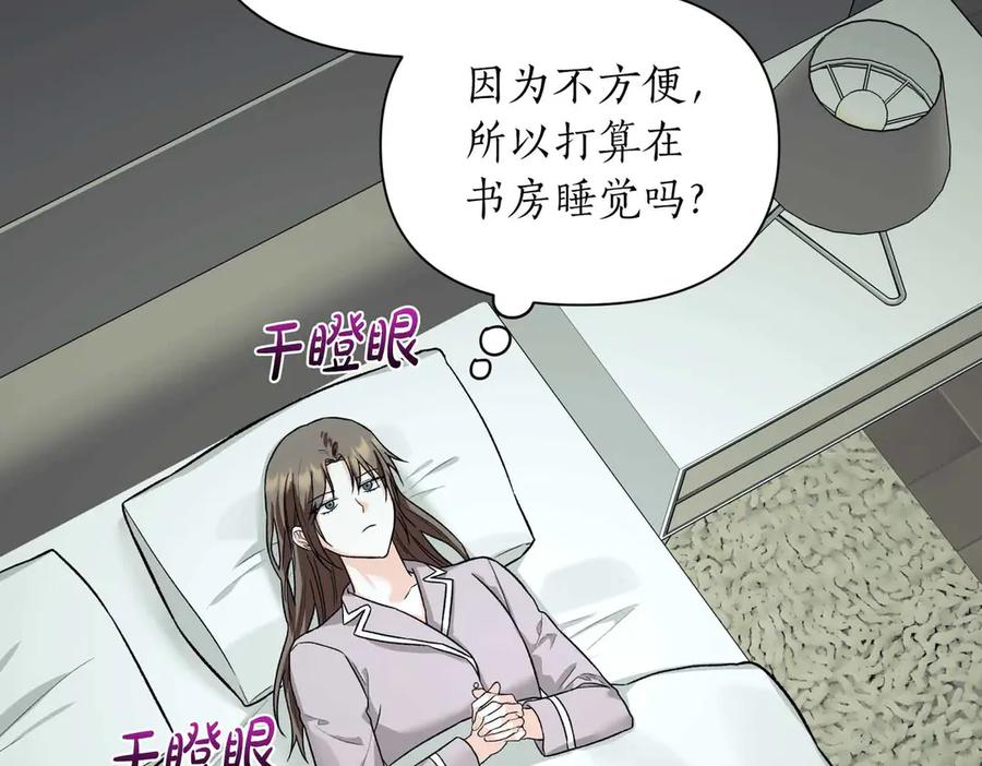 《第二次新婚》第39话 仅对我的温柔 第116页