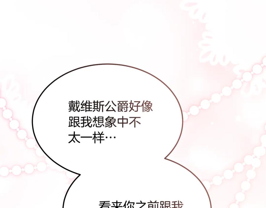 《杀了病娇男主》第40话 监督 第118页