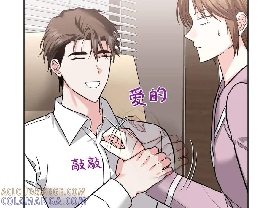 《第二次新婚》第39话 仅对我的温柔 第157页