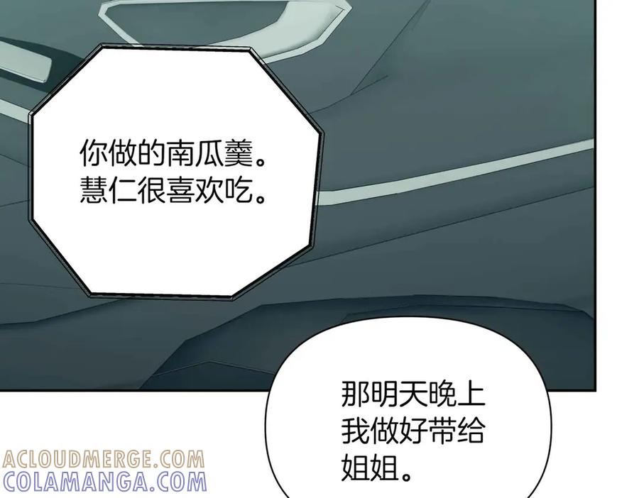 《第二次新婚》第39话 仅对我的温柔 第41页