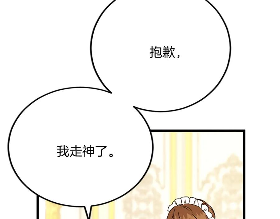 《复仇千金的第二人生》第61话 贵族的表率 第10页