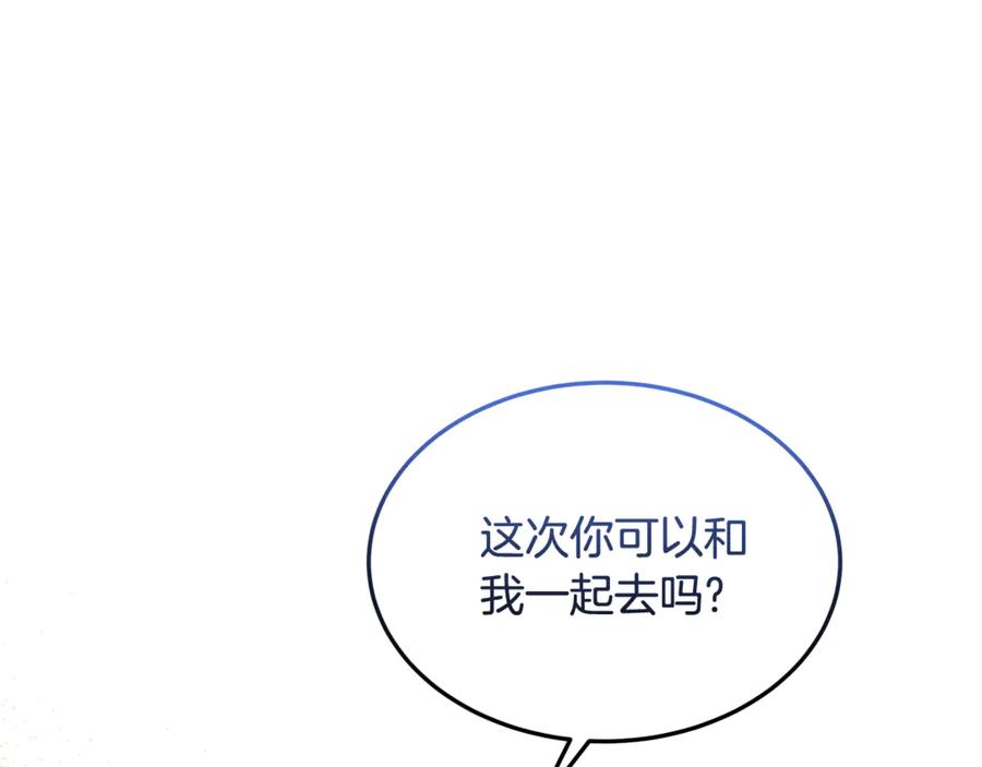 《杀了病娇男主》第40话 监督 第164页