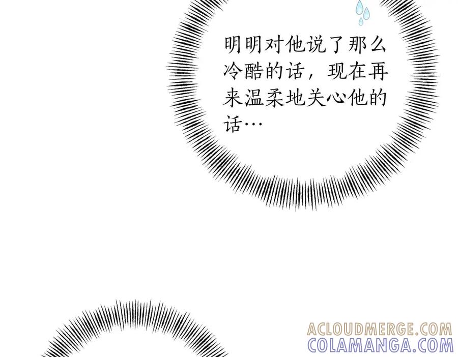 《第二次新婚》第39话 仅对我的温柔 第85页