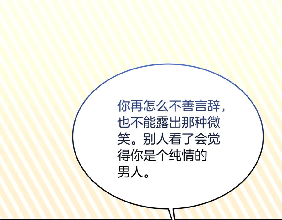 《杀了病娇男主》第40话 监督 第78页
