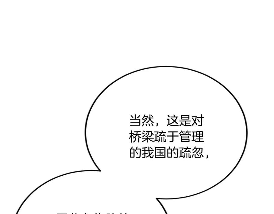《复仇千金的第二人生》第61话 贵族的表率 第147页
