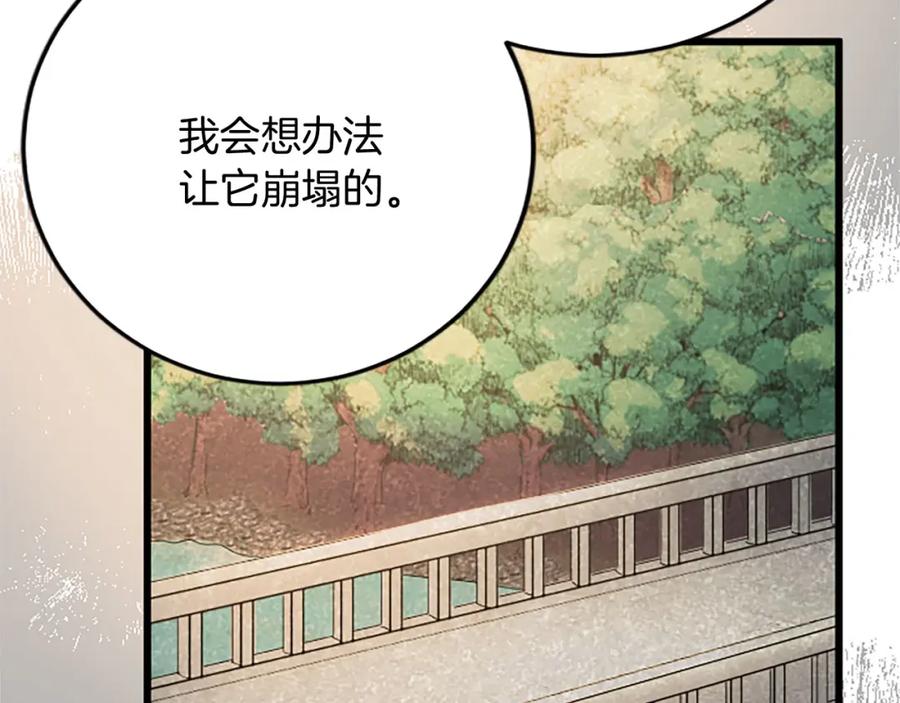 《复仇千金的第二人生》第61话 贵族的表率 第143页