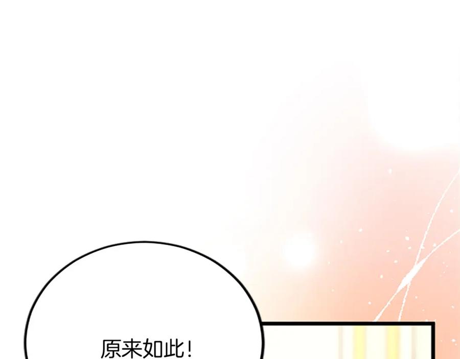 《复仇千金的第二人生》第61话 贵族的表率 第72页