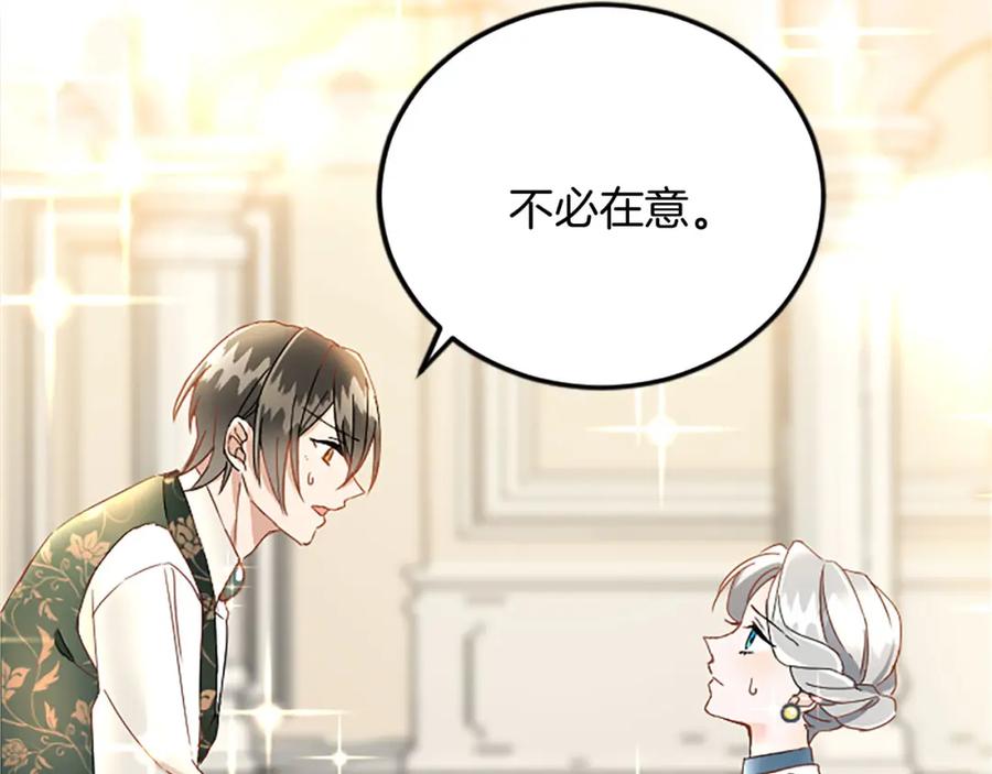 《复仇千金的第二人生》第61话 贵族的表率 第58页