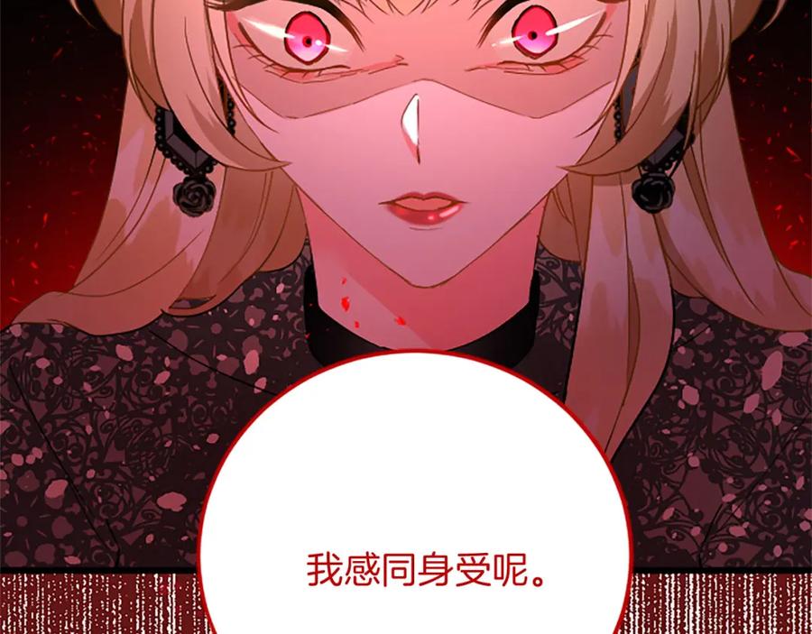 《复仇千金的第二人生》第61话 贵族的表率 第108页